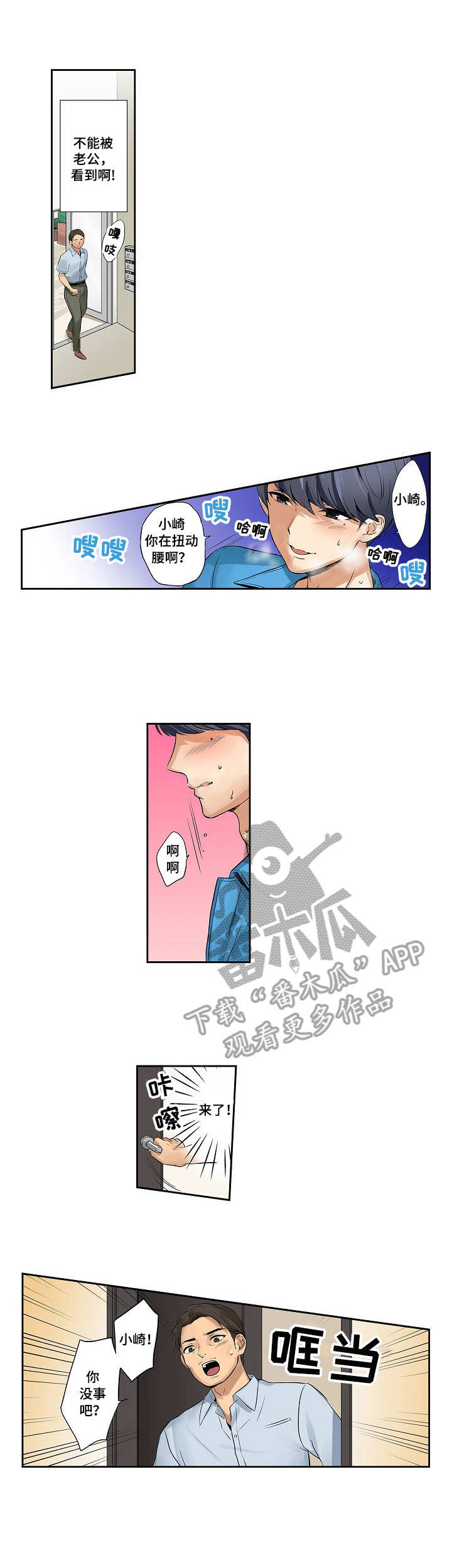 咖啡店兼职文案漫画,第5章：背德感2图