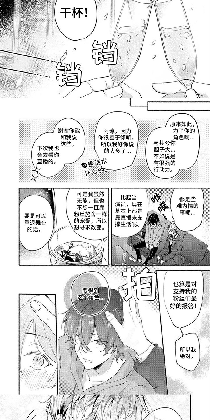 诱惑演习漫画,第2章：想了解你1图