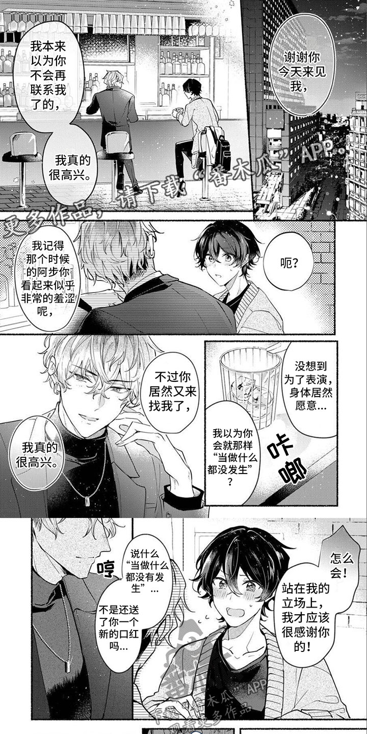 诱惑演习漫画,第7章：继续练习1图