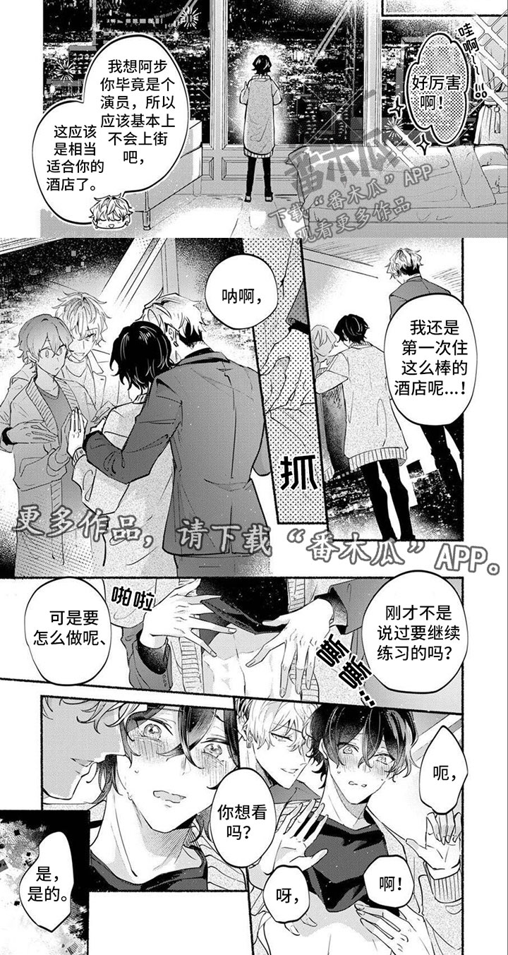 诱惑演习漫画,第7章：继续练习1图