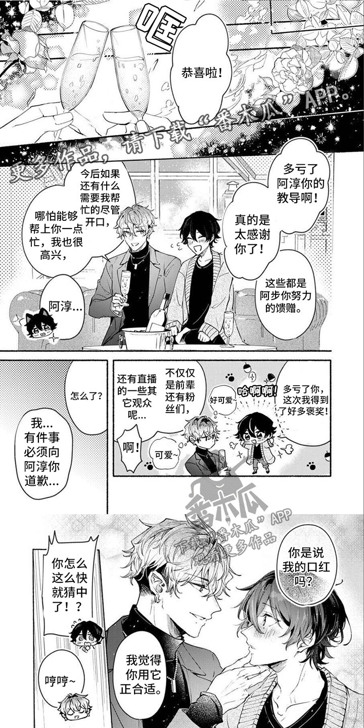 诱惑演习漫画,第6章：灰姑娘1图