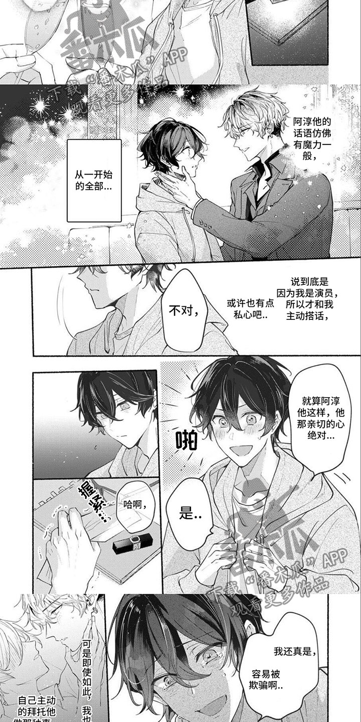 诱惑演习漫画,第13章：作为自己1图