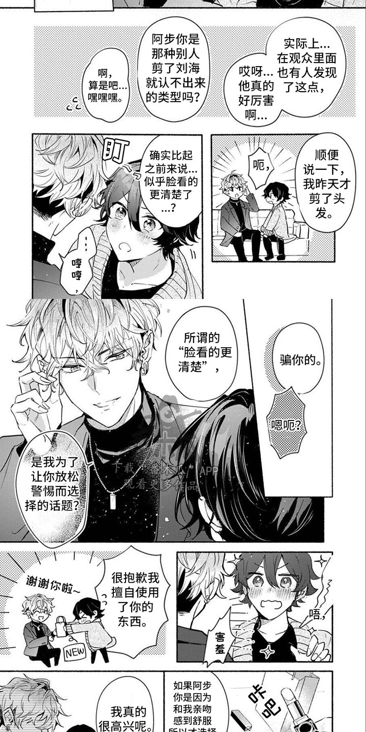 诱惑演习漫画,第6章：灰姑娘2图