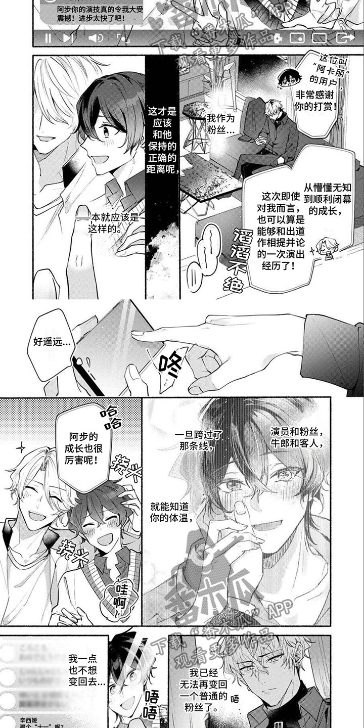 诱惑演习漫画,第15章：一直都在的2图
