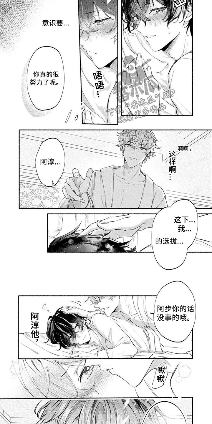 诱惑演习漫画,第4章：这是练习1图