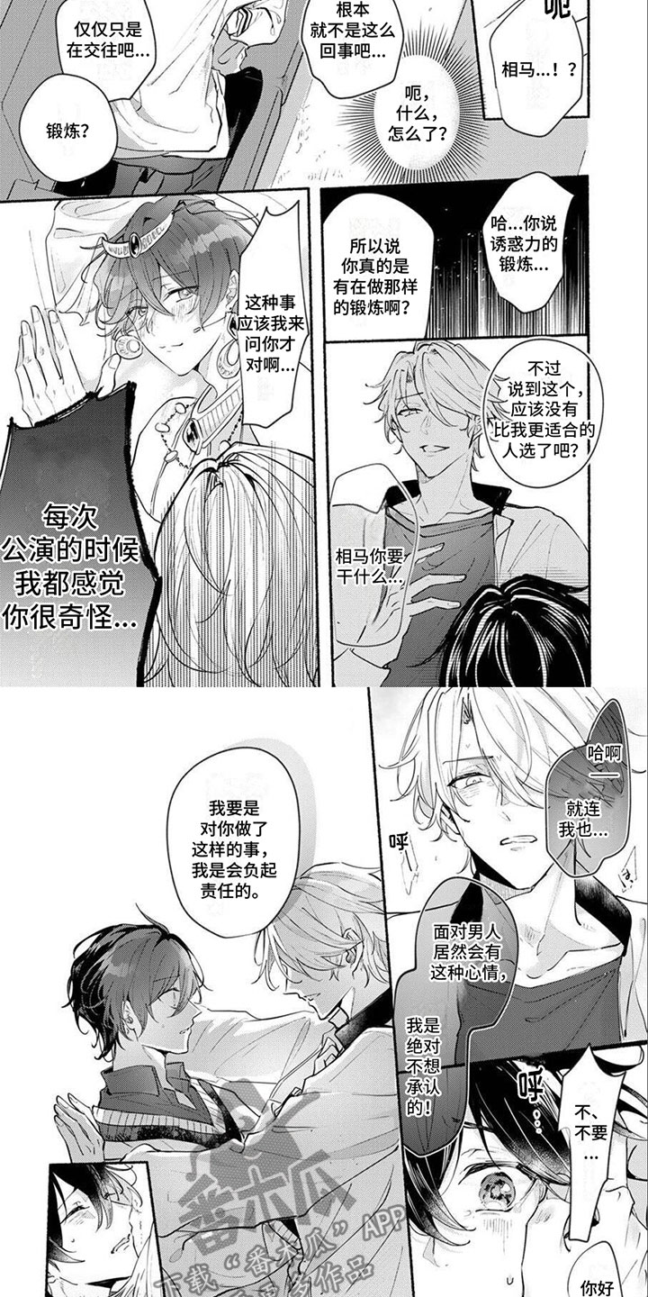 诱惑演习漫画,第16章：选择我吧2图