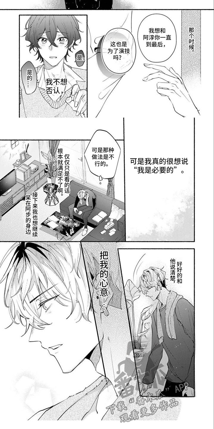 诱惑演习漫画,第12章：全都知道2图