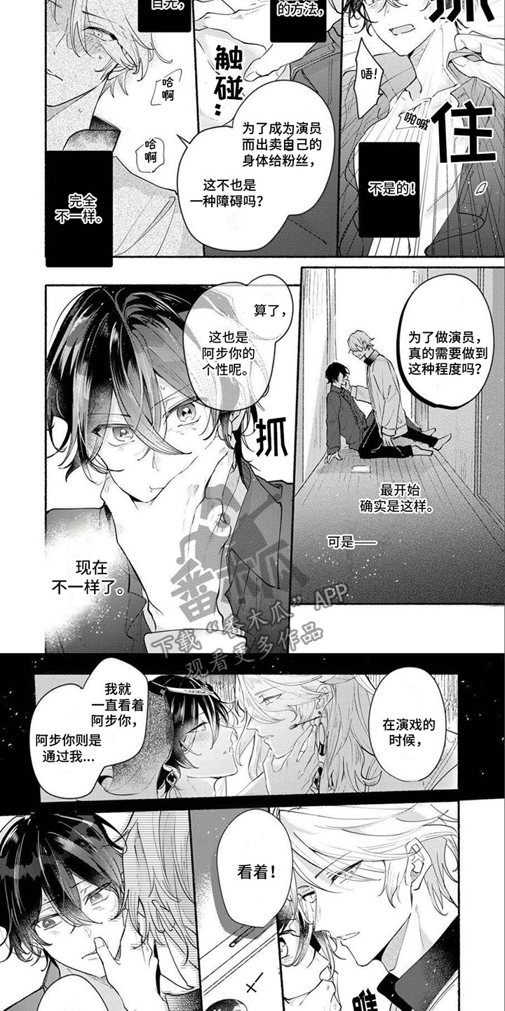 诱惑演习漫画,第16章：选择我吧2图