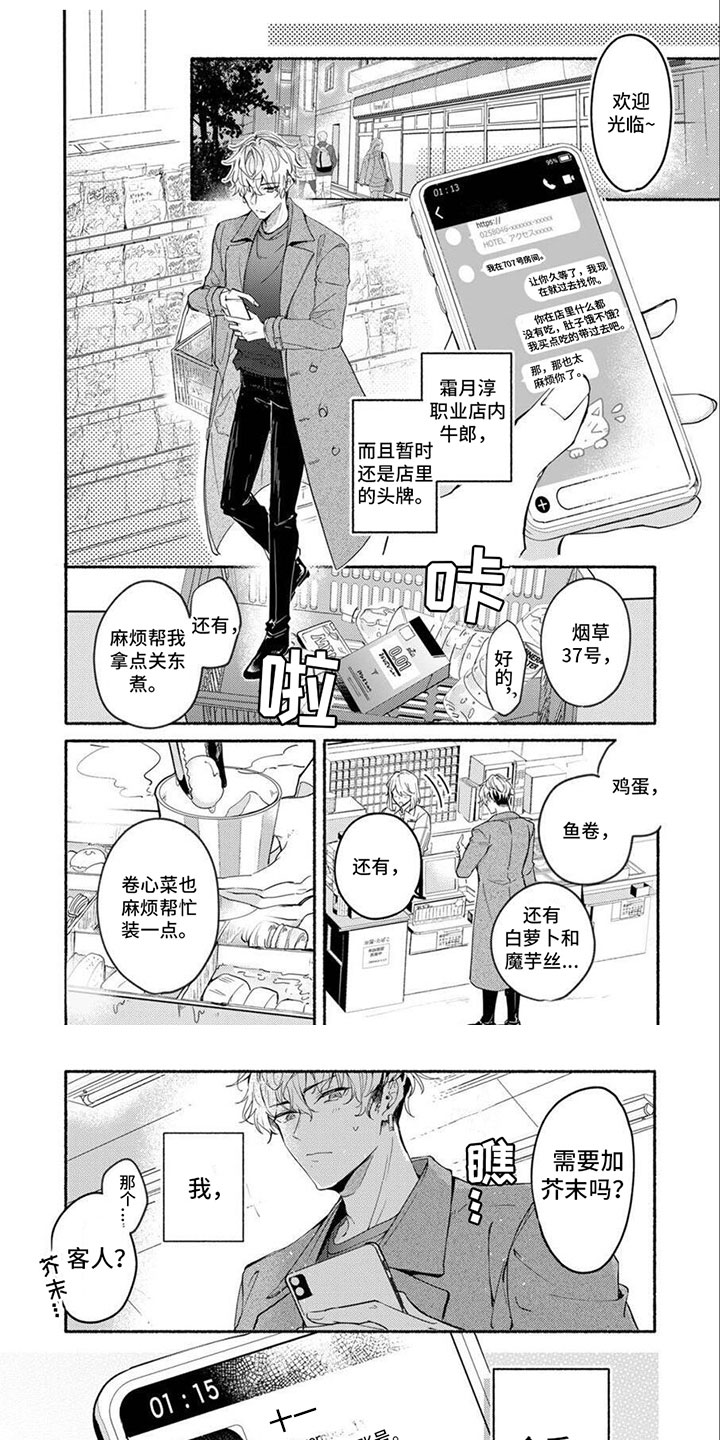 诱惑演习漫画,第3章：求求你2图