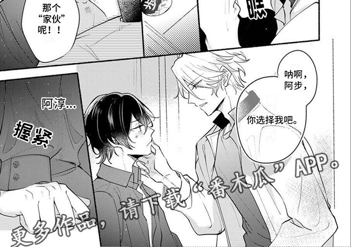 诱惑演习漫画,第16章：选择我吧1图