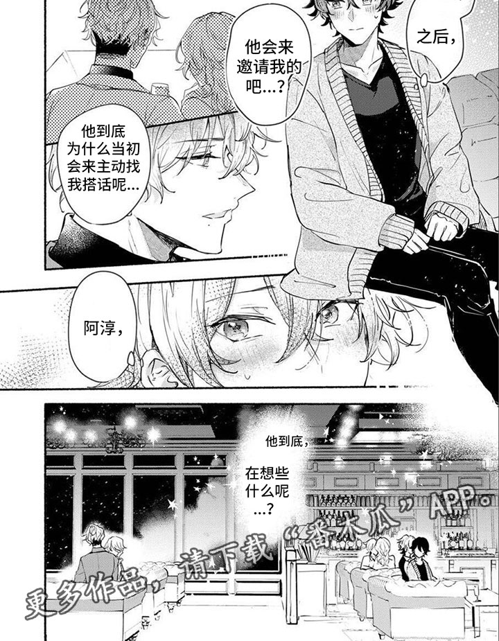 诱惑演习漫画,第6章：灰姑娘2图
