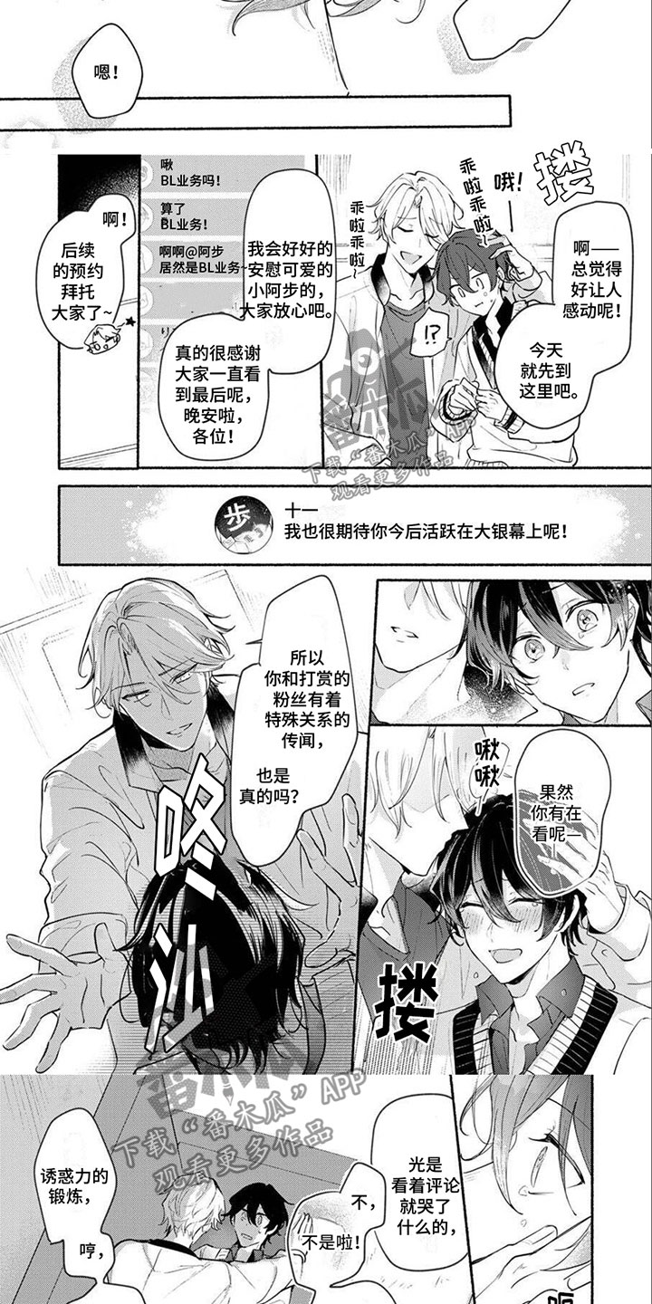 诱惑演习漫画,第16章：选择我吧1图