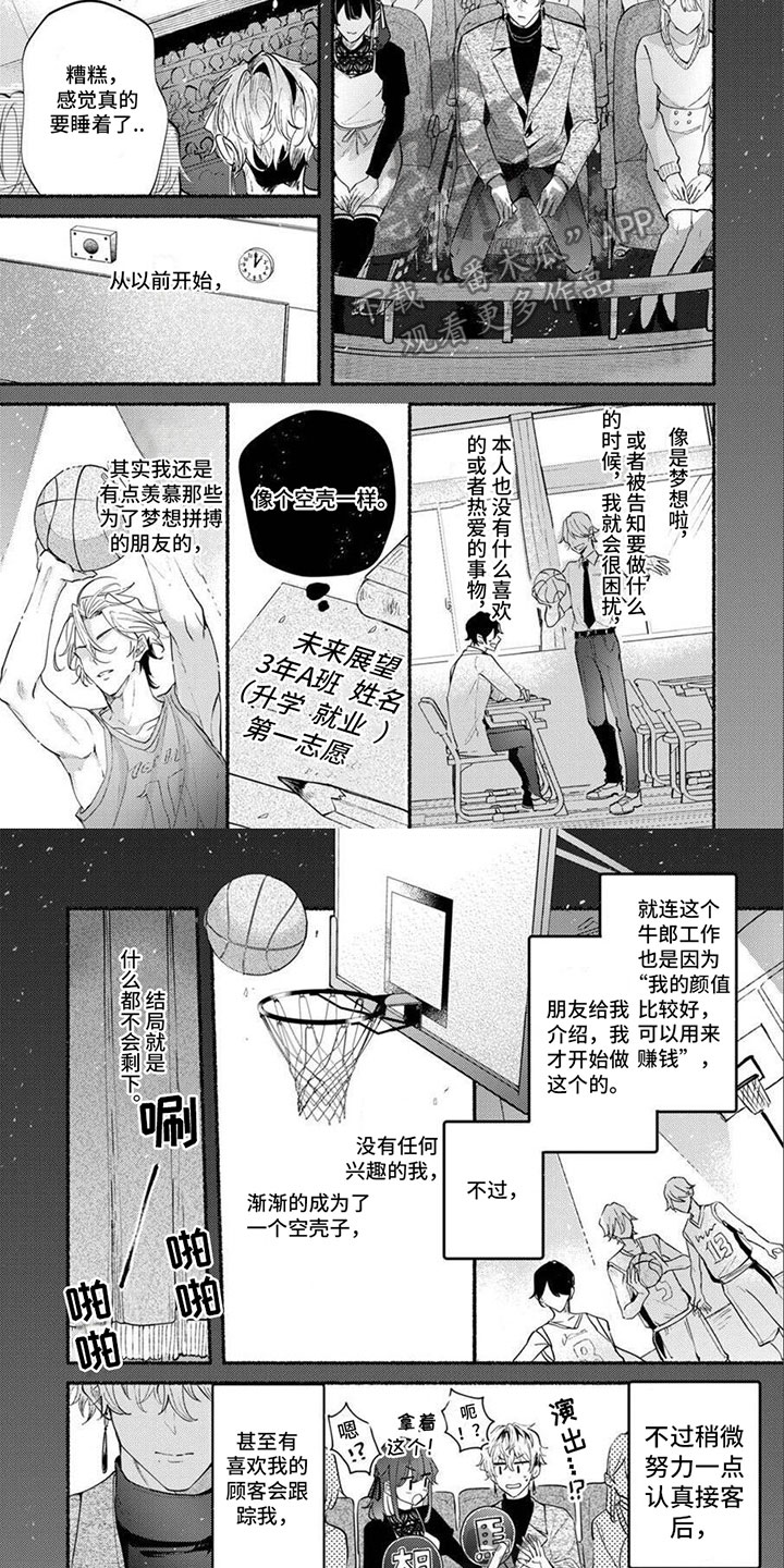 诱惑演习漫画,第10章：心动的初始2图