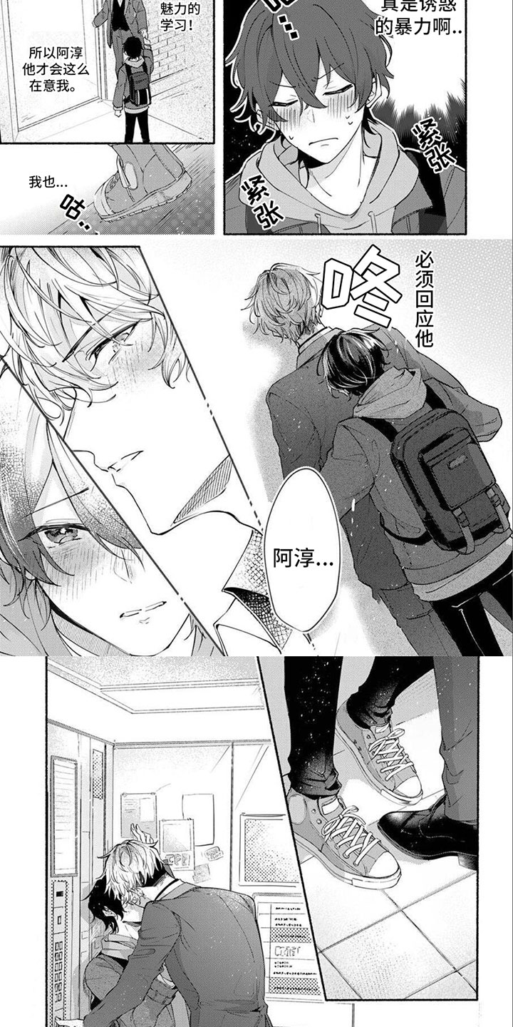 诱惑演习漫画,第3章：求求你1图