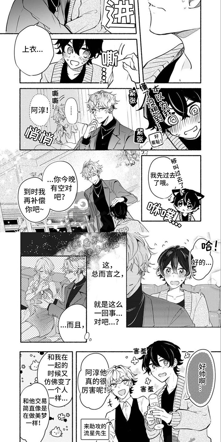 诱惑演习漫画,第6章：灰姑娘2图