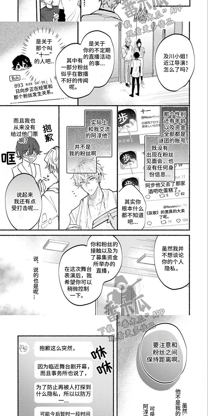 诱惑演习漫画,第8章：他的家2图
