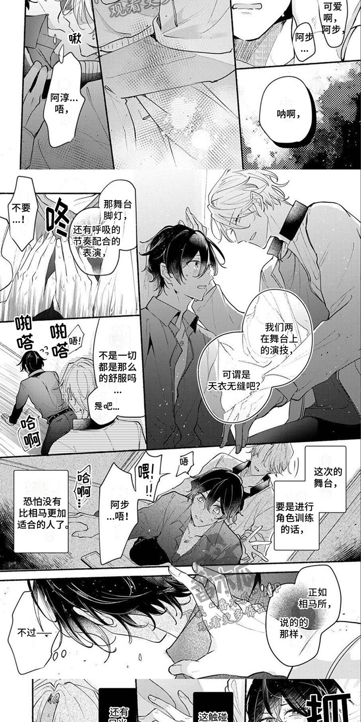 诱惑演习漫画,第16章：选择我吧1图