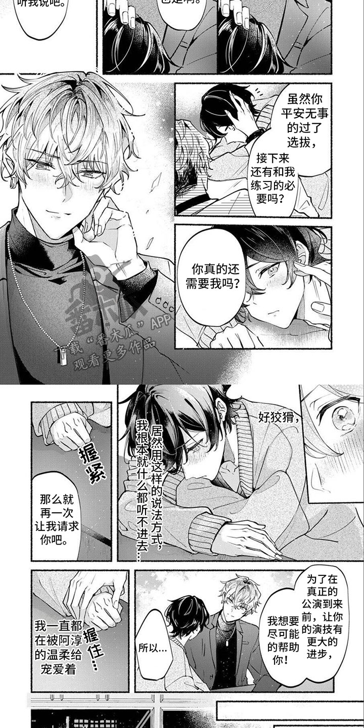 诱惑演习漫画,第7章：继续练习2图