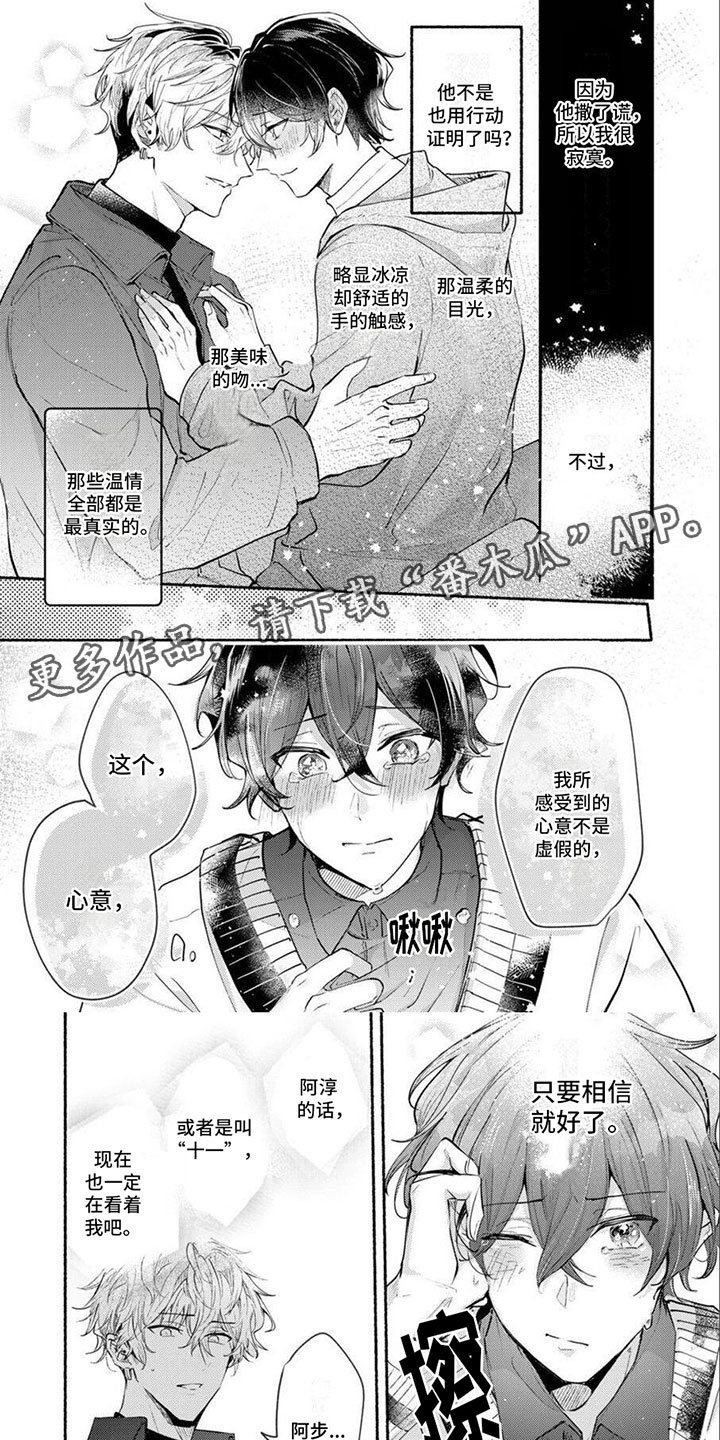 诱惑演习漫画,第16章：选择我吧1图