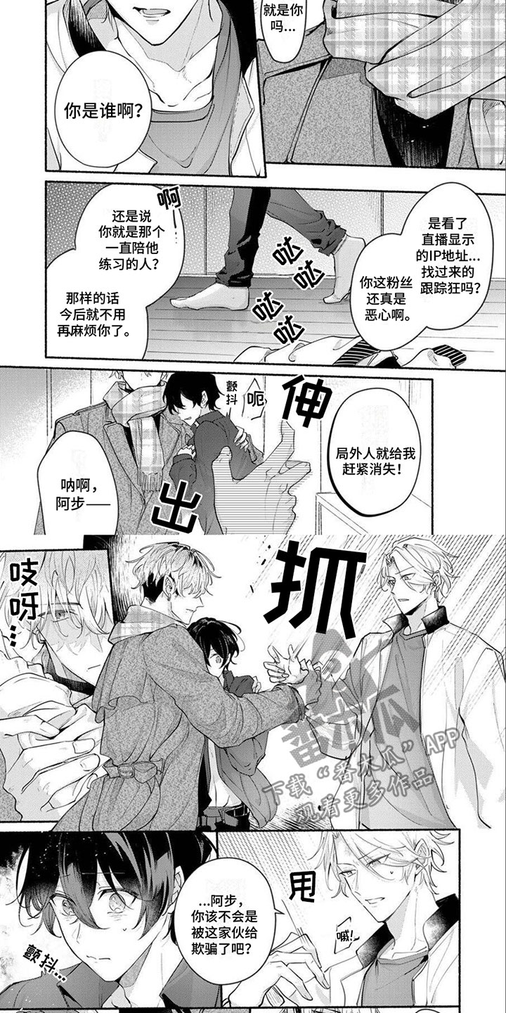 诱惑演习漫画,第17章：陪在你身边2图