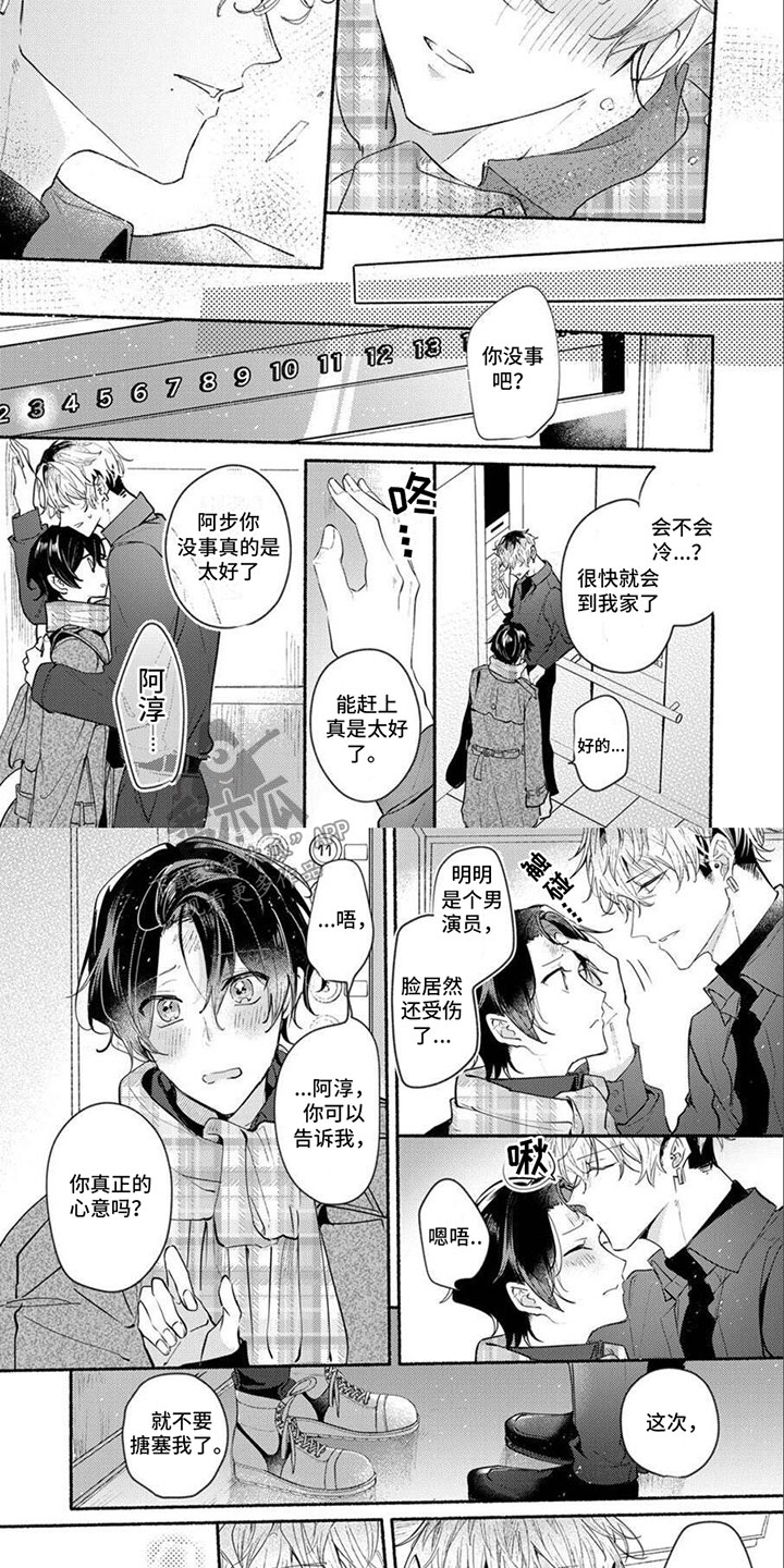 诱惑演习漫画,第18章：喜欢你2图