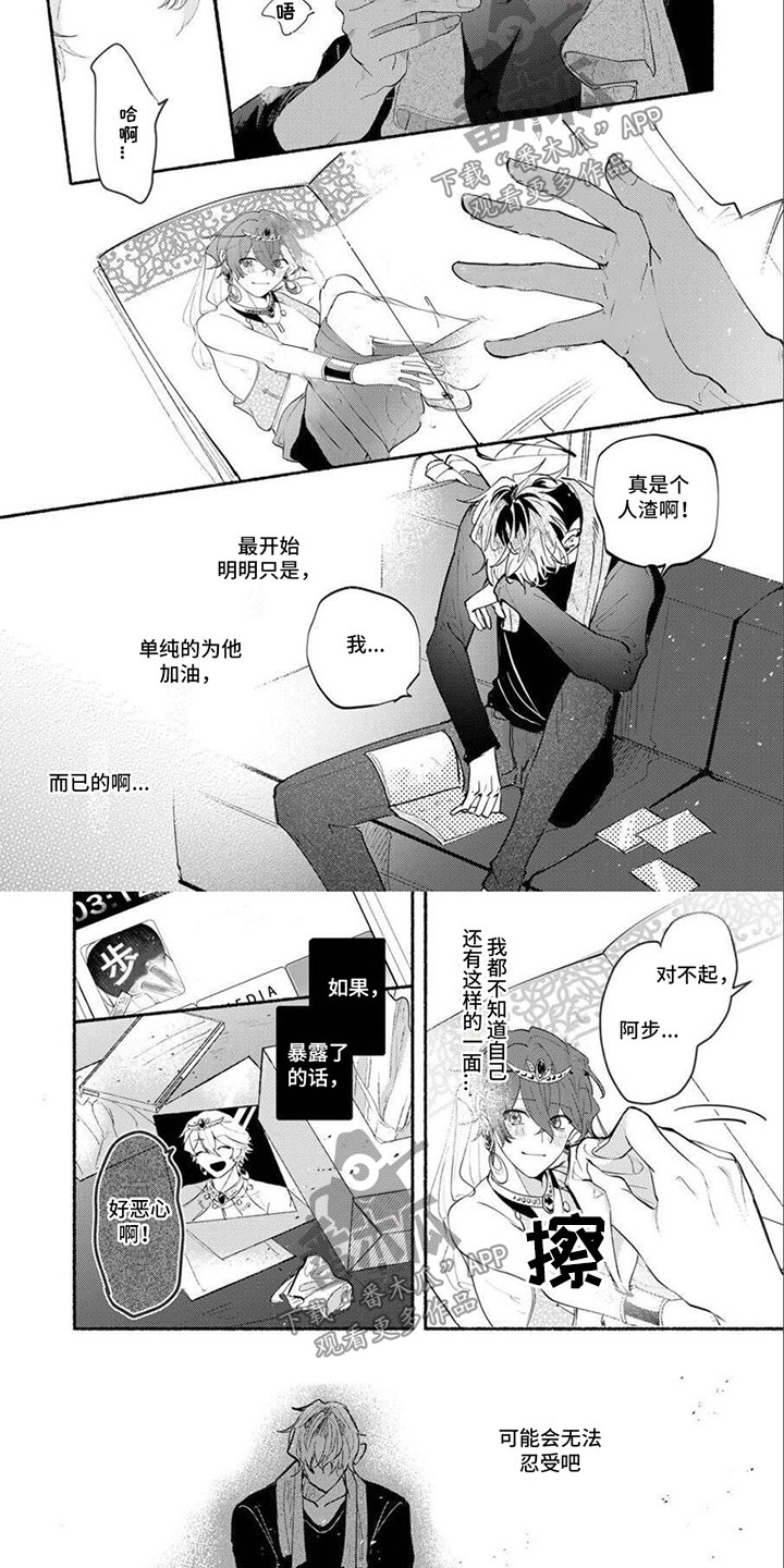诱惑演习漫画,第12章：全都知道1图