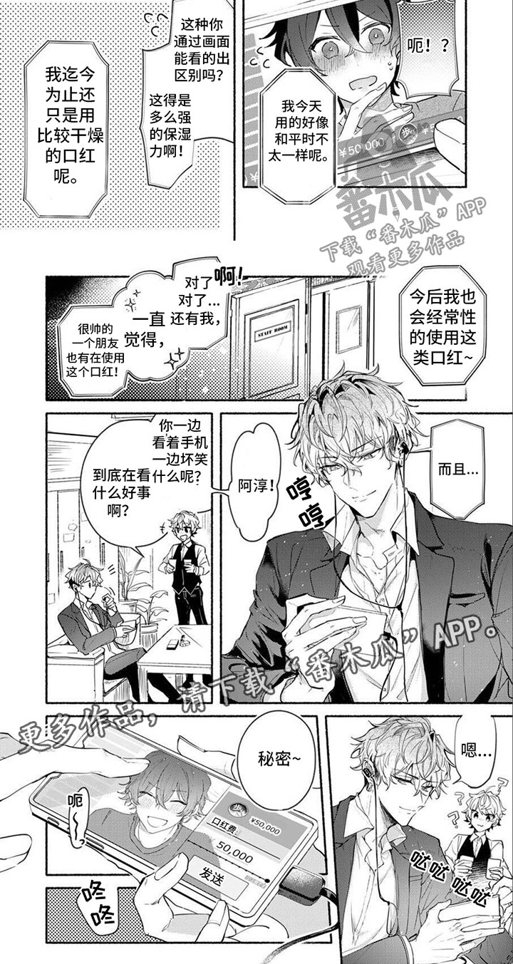 诱惑演习漫画,第5章：秘密1图