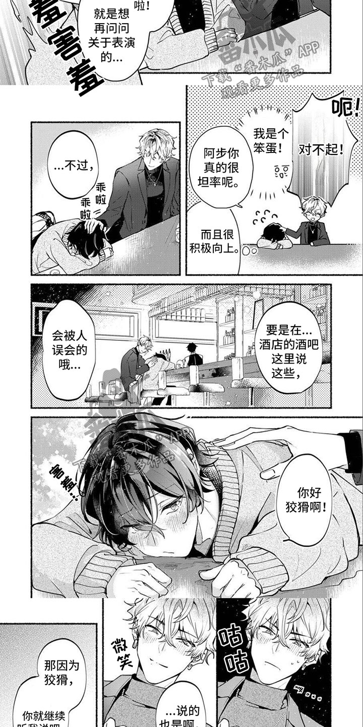 诱惑演习漫画,第7章：继续练习1图