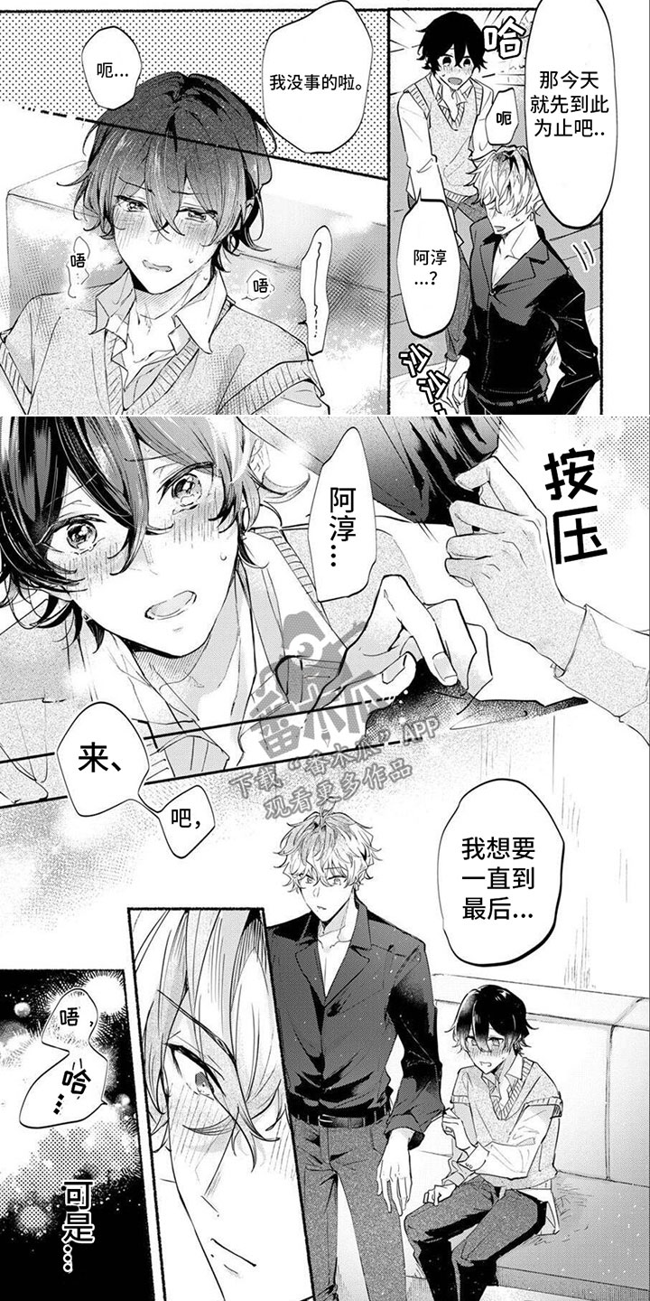 诱惑演习漫画,第9章：温柔2图