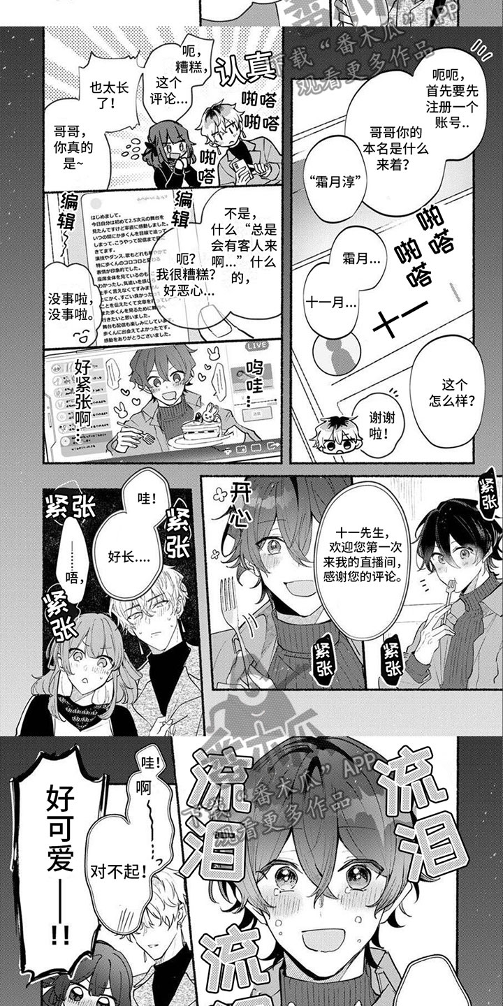 诱惑演习漫画,第11章：占有欲2图