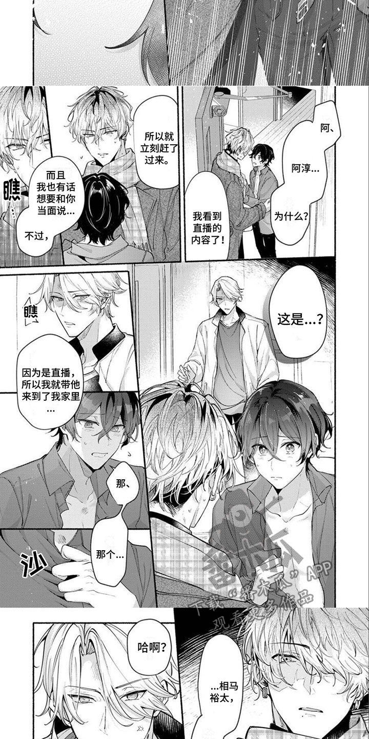 诱惑演习漫画,第17章：陪在你身边1图
