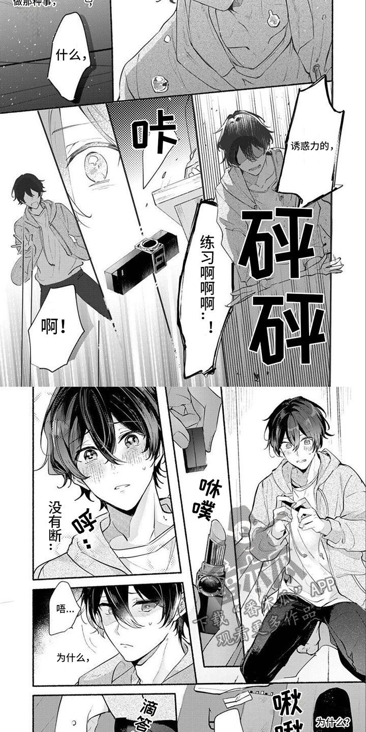 诱惑演习漫画,第13章：作为自己2图