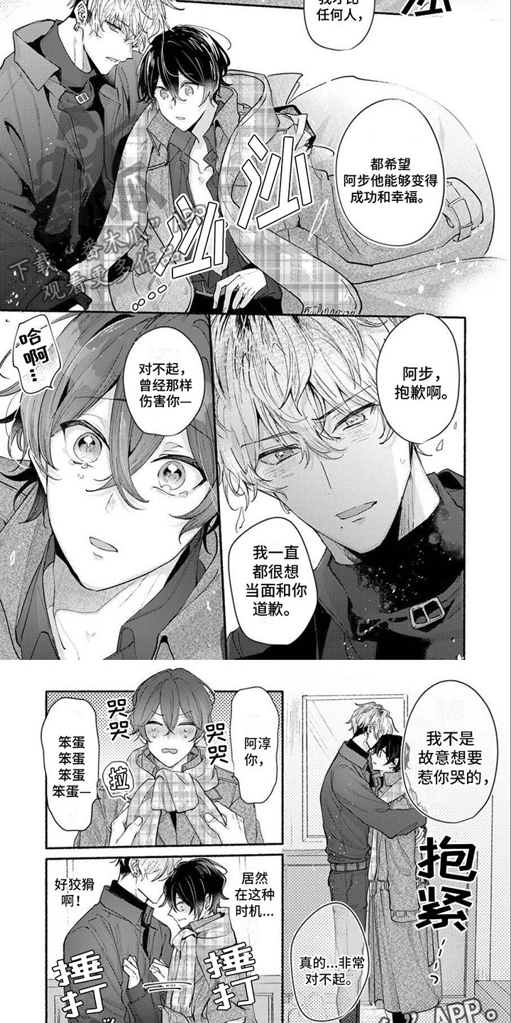 诱惑演习漫画,第17章：陪在你身边2图