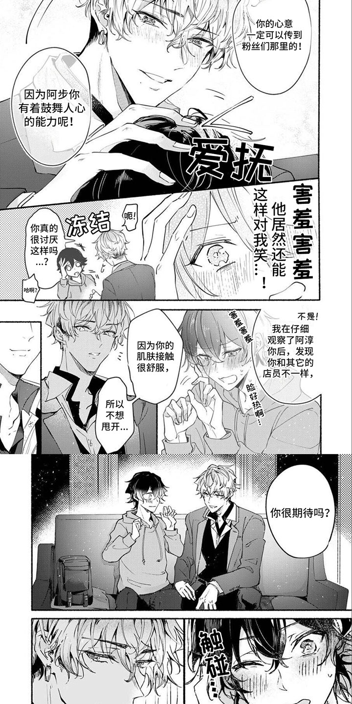诱惑演习漫画,第2章：想了解你2图
