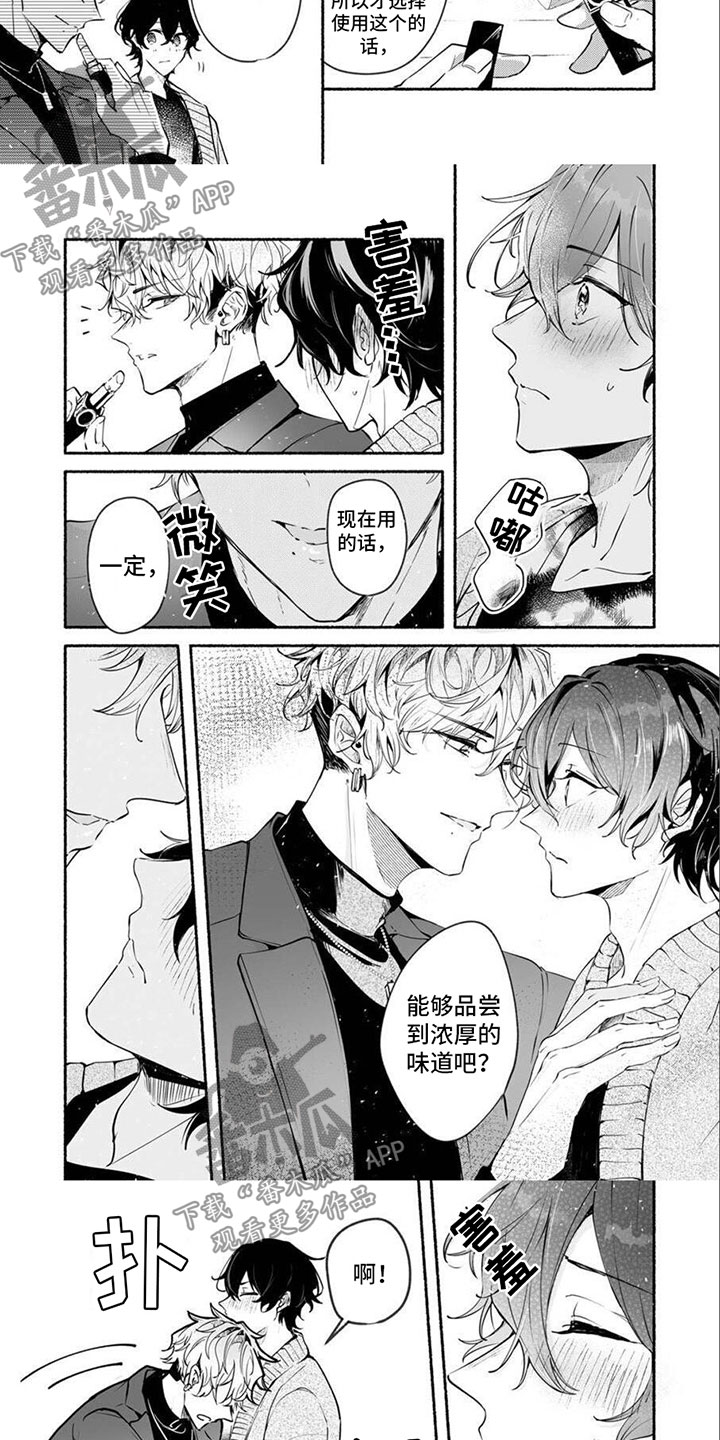 诱惑演习漫画,第6章：灰姑娘1图