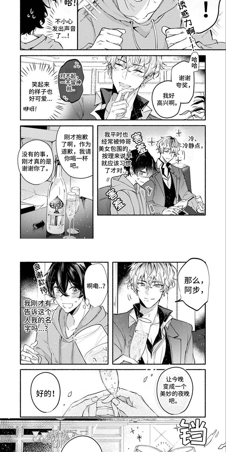 诱惑演习漫画,第2章：想了解你2图