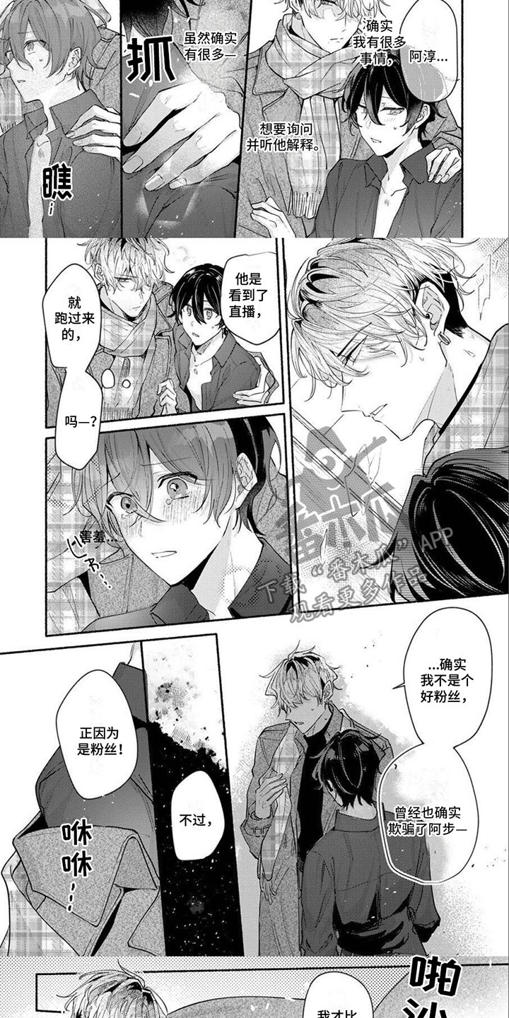 诱惑演习漫画,第17章：陪在你身边1图