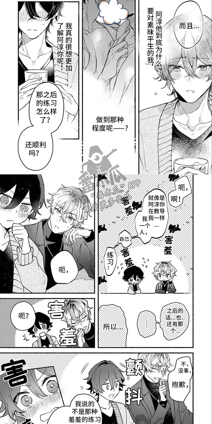 诱惑演习漫画,第7章：继续练习2图