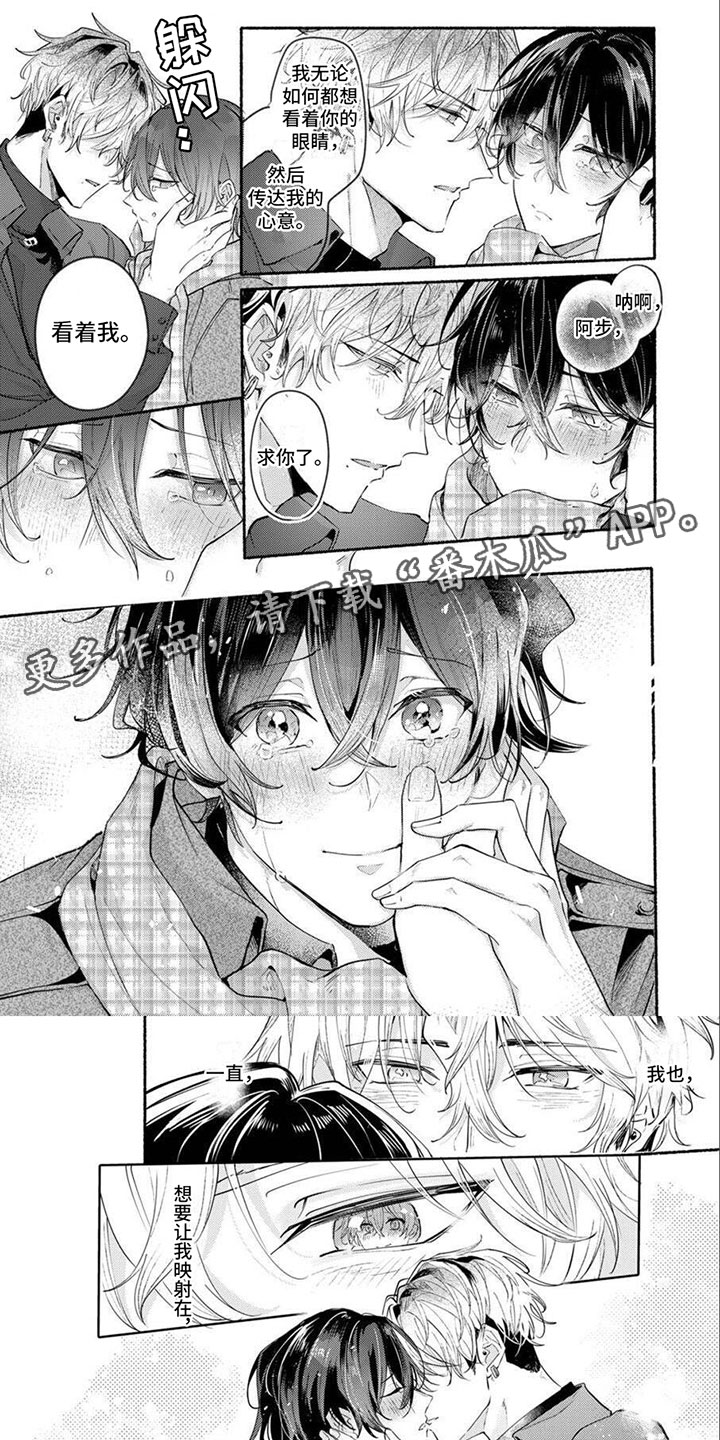 诱惑演习漫画,第18章：喜欢你1图