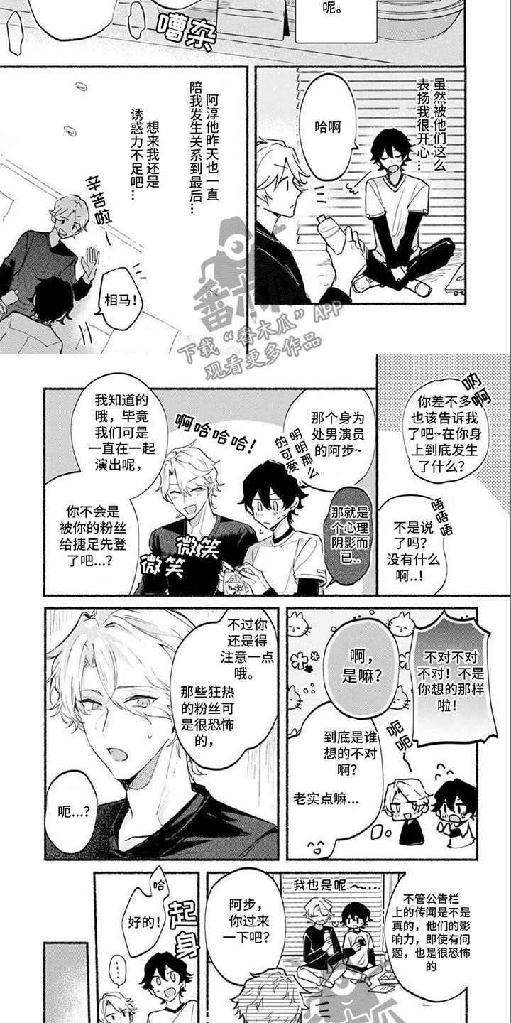 诱惑演习漫画,第8章：他的家1图
