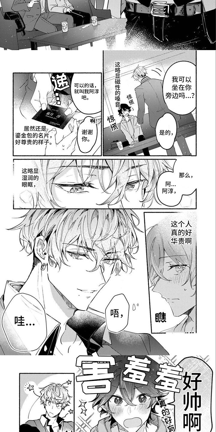 诱惑演习漫画,第2章：想了解你1图