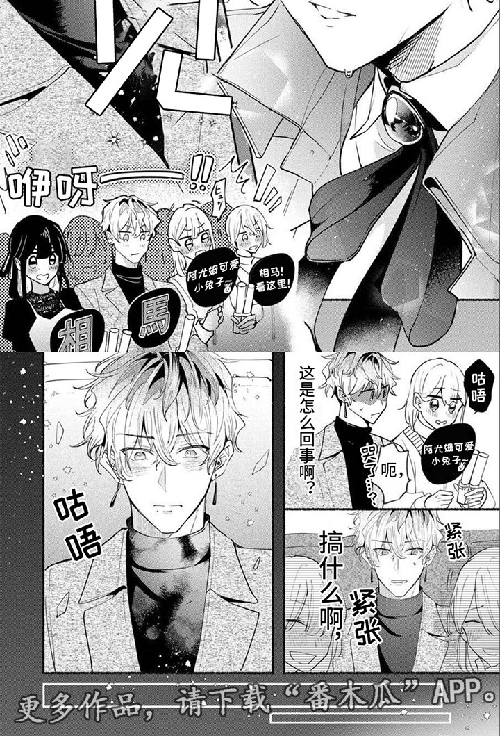 诱惑演习漫画,第10章：心动的初始1图