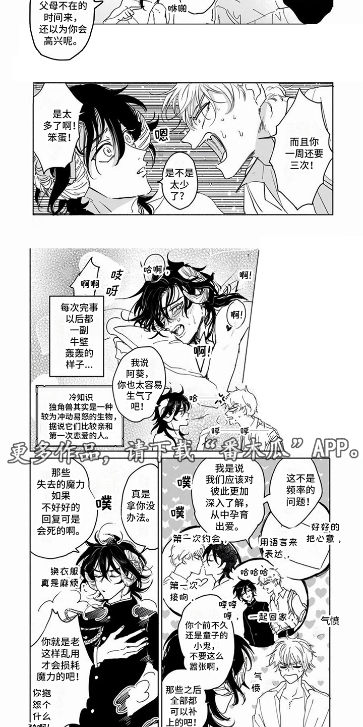 敏感的恶魔漫画,第16章：【番外】故事后续2图