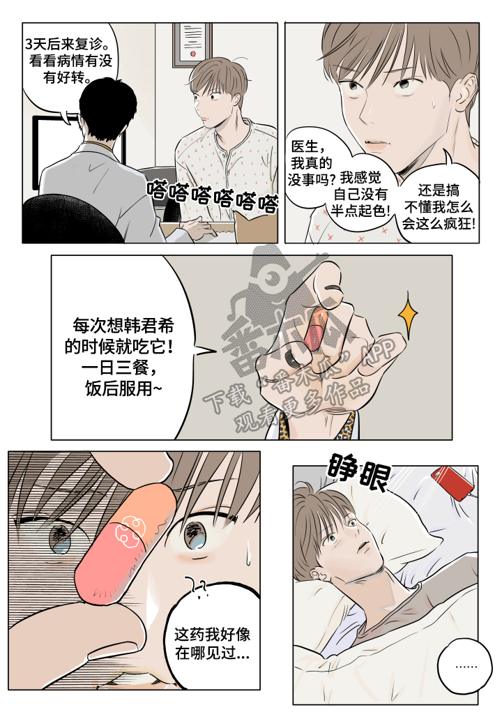 音波漫画,第13章：游戏2图