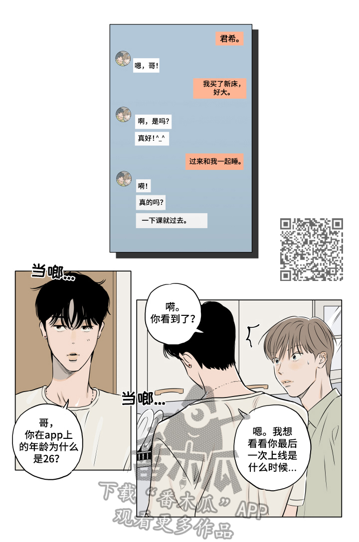 音波舞漫画,第18章：叫名字2图