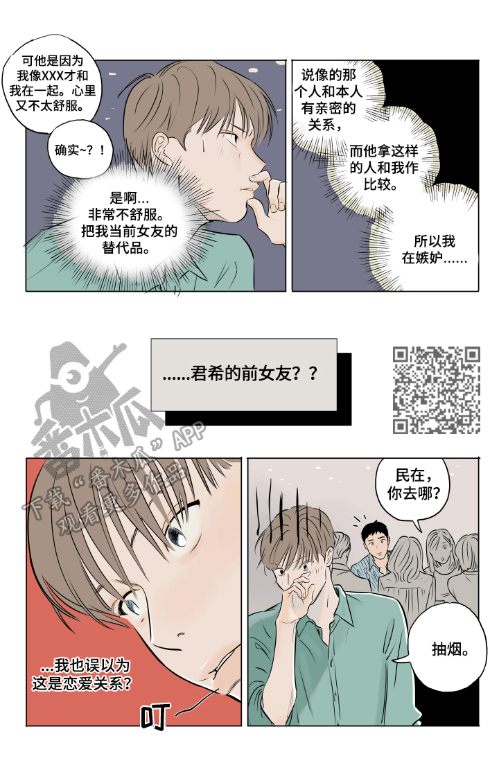 音波测量器漫画,第14章：骗人2图