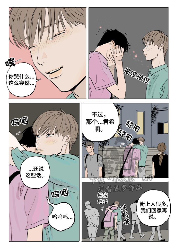 音波助眠漫画,第17章：回家再说2图