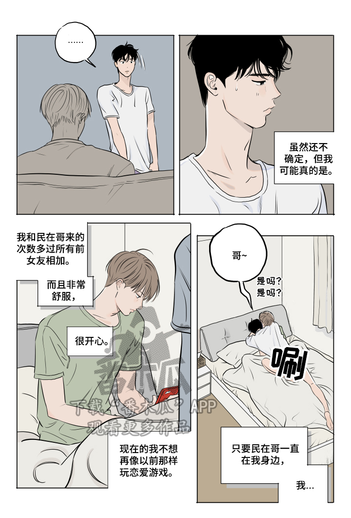 音波龙进化漫画,第12章：闹别扭1图