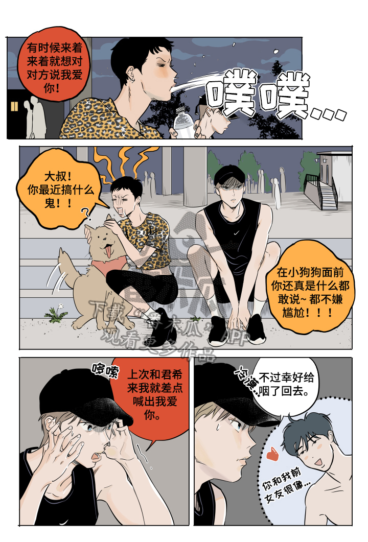 音波捕鱼器多少钱一台漫画,第11章：不安1图