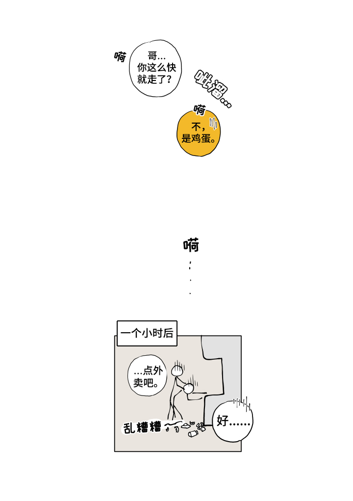 音波拉皮漫画,第10章：噩梦1图